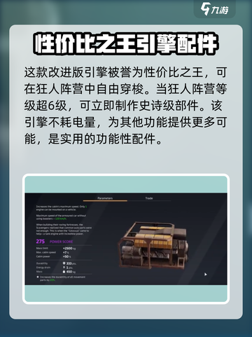 创世战车🔥引擎选择秘籍，新手必看！🚗截图3