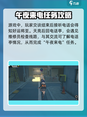 绝区零午夜来电🔥超详细攻略来啦！📌截图3