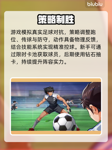 🔥《队长小翼王牌对决》燃爆全场⚽💥截图4
