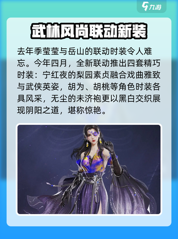 逆水寒×永劫无间联动Fashion🔥必看时装大全来啦！截图3