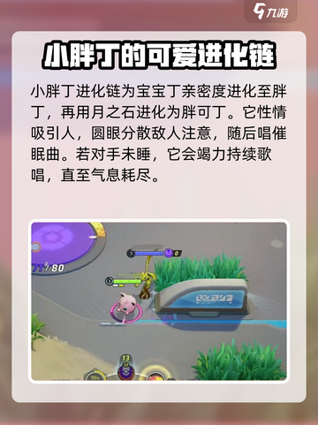 宝可梦大集结🔥粉色恶魔超强攻略🌟截图4