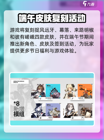 🎮明日方舟端午节活动大揭秘！截图3