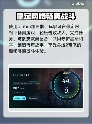 命运2卡顿？❌加速工具让你流畅玩耍🎉截图6