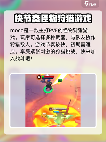 moco国服首测时间介绍介绍截图4