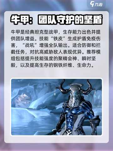 星际战甲手游防守战甲推荐介绍截图2