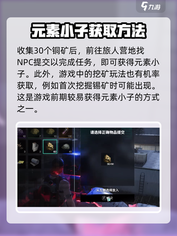 七日世界元素小子怎么获得介绍截图3