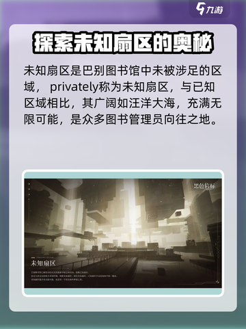 黑色信标未知扇区怎么样介绍截图2