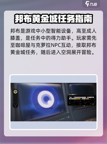 绝区零🔥黄金邦布最强攻略⚡任务详解快收藏！截图2