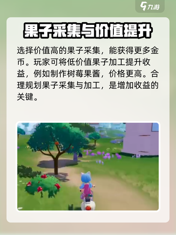 心动小镇🔥采集技巧大公开！快速上手秘籍💡截图4