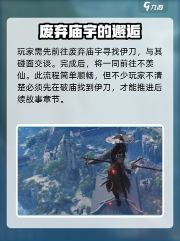 燕云十六声为谁归去任务攻略介绍截图2