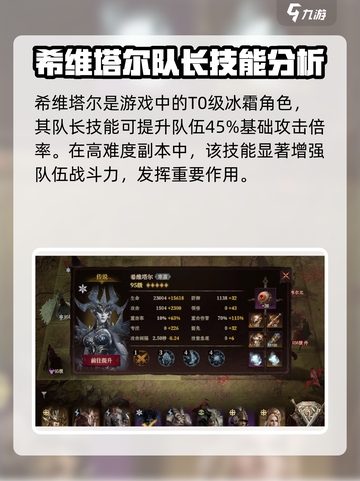 龙息神寂希维塔尔人物介绍介绍截图2