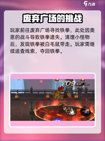 火柴人联盟3铁拳在哪里介绍截图3