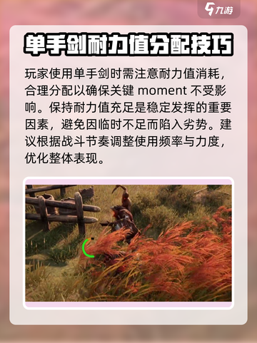 荒野起源单手剑怎么使用介绍截图4