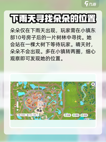 心动小镇雨中人朵朵在哪介绍截图3