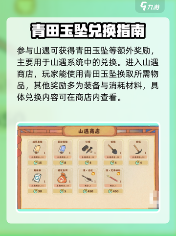 桃源深处有人家山遇怎么玩介绍截图4