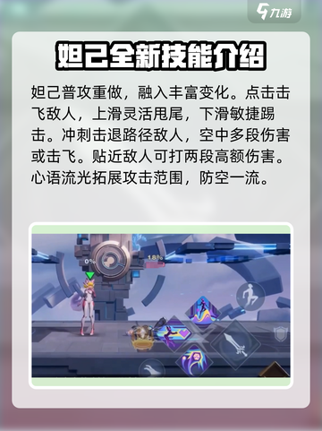 星之破晓妲己怎么玩介绍截图2