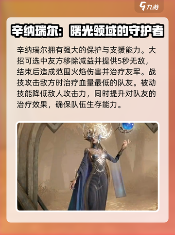 龙息神寂s3火耀队怎么组介绍截图6