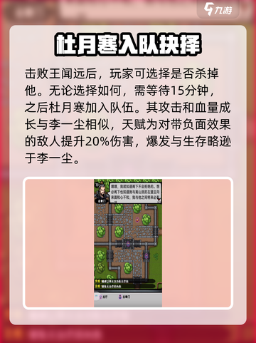 江湖风云录杜月寒获取攻略🔥截图4