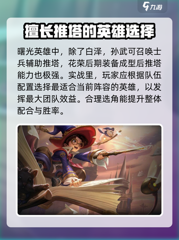 曙光英雄🔥推塔最快的英雄居然是他！💡截图4