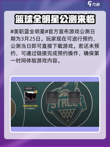 美职篮全明星好玩吗介绍截图2