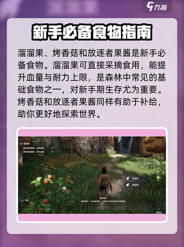 荒野起源食物图鉴介绍截图2