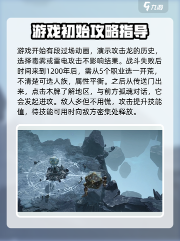 龙息神寂游戏攻略分享介绍截图2