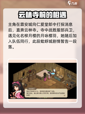 大侠立志传🔥柳月樱剧情通关攻略📍截图5