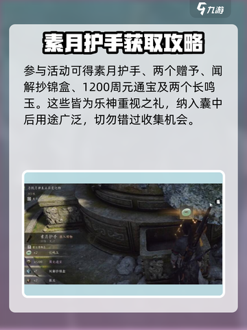 燕云十六声📖寻找月神在意之物全流程🔥超简单攻略！截图4