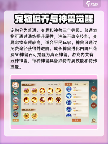 封神幻想世界🔥宠物养成系统玩法大揭秘！截图2