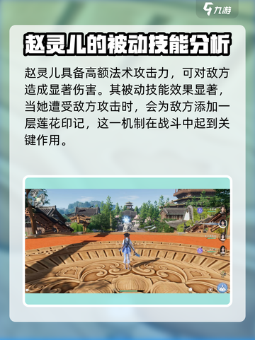 仙剑世界赵灵儿怎么样介绍截图3