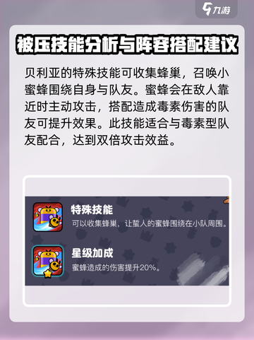 爆裂小队蜜蜂好玩吗介绍截图3