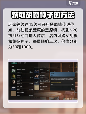 七日世界🔥胡椒获取攻略，轻松搞定🎉截图2