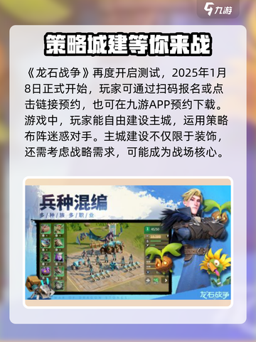 龙石战争招募测试了吗介绍截图3