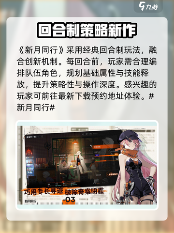 新月同行🔥新手必看！快速上手玩法攻略✨截图2