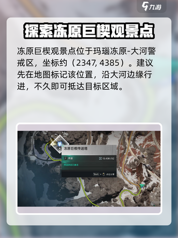 七日世界冻原巨楔观景点位置介绍截图2