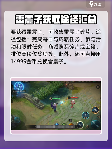 曙光英雄雷震子怎么获得介绍截图2