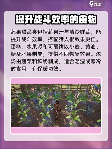 荒野起源食物图鉴介绍截图6