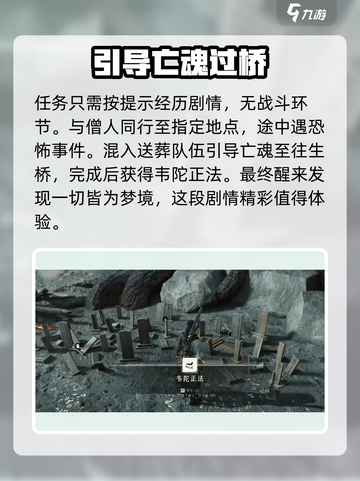 燕云十六声韦陀正法怎么获得介绍截图3