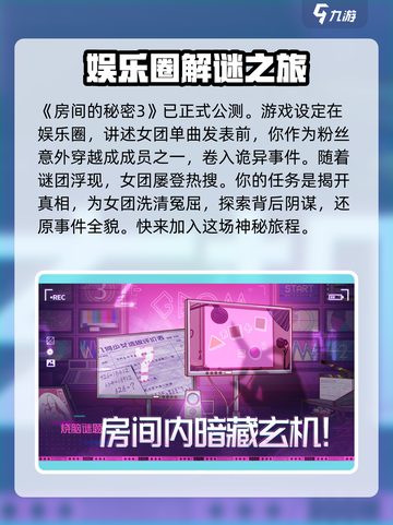 房间的秘密3什么时候出的介绍截图2