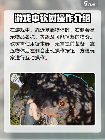 星球重启怎么砍树介绍截图2