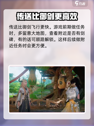 仙剑世界传送秘籍🔥快速移动不再是梦！截图4