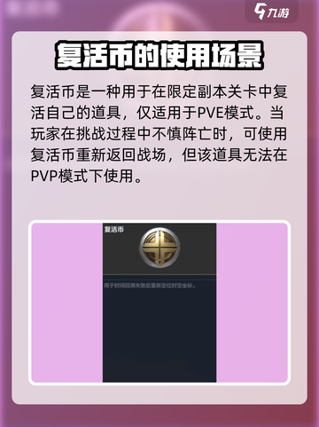 逆战未来复活币有什么用介绍截图2