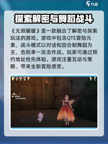 无限暖暖游戏💥超全介绍来啦！🎮截图2