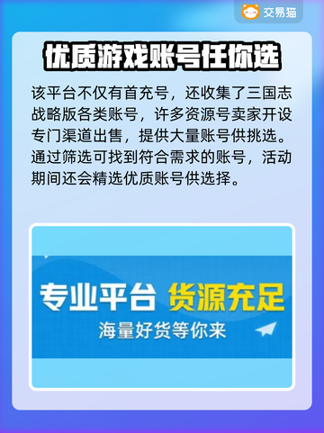 三国志战略版💥首充号超便宜购买秘籍🎉截图3