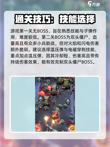向僵尸开炮boss攻略一览介绍截图2
