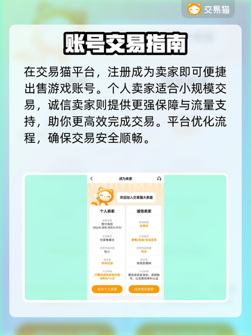 🔥游戏账号交易防坑！这些平台最靠谱💥截图3