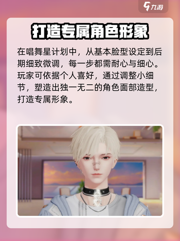 唱舞星计划捏脸🔥超详细攻略来了！快收藏⭐截图6