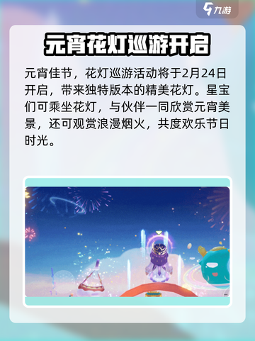 元梦之星元宵节活动是什么介绍截图3
