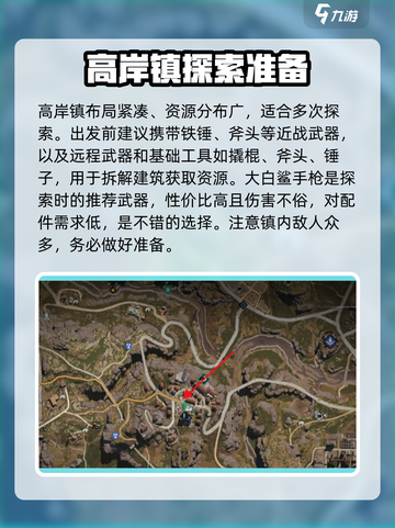 七日世界高岸镇搜索路线分享介绍截图2