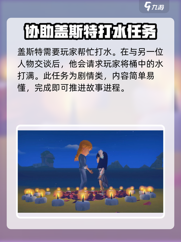 波西亚时光怎么玩耍盖斯特介绍截图4